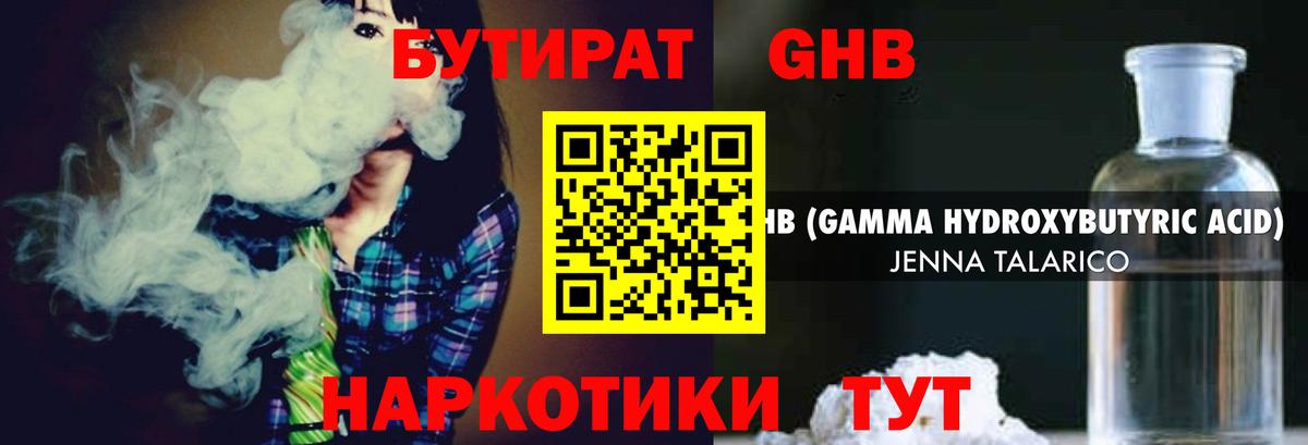 БУТИРАТ  БУТИРАТ вода  Вход с VPN  Сердобск 
