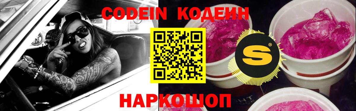 Codein Purple Drank Сердобск