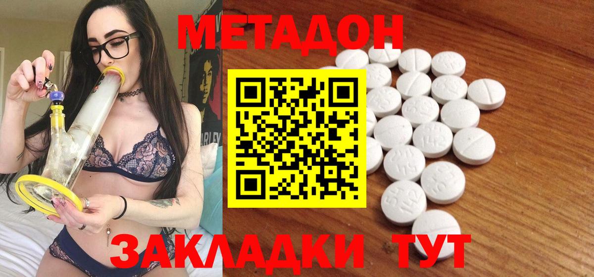 МЕТАДОН VHQ Сердобск
